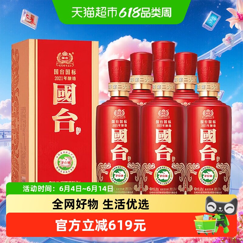 【自营】国台国标2021年酿造53度500ml*6瓶酱香型过年送礼整箱酒