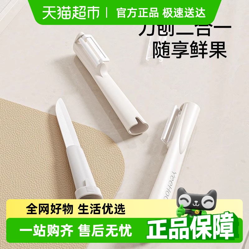 英氏二合一剪刀陶瓷刀削皮刀