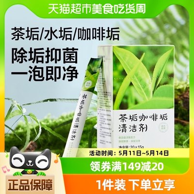 网易严选茶垢清洁剂柠檬酸20袋