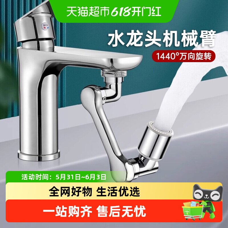 包邮机械臂万向水龙头延伸起泡器水嘴可旋转洗漱洗脸盆防溅头神器