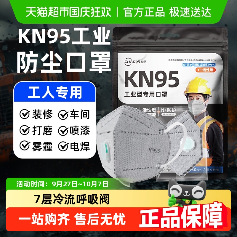kn95工业口罩防尘含活性炭带阀