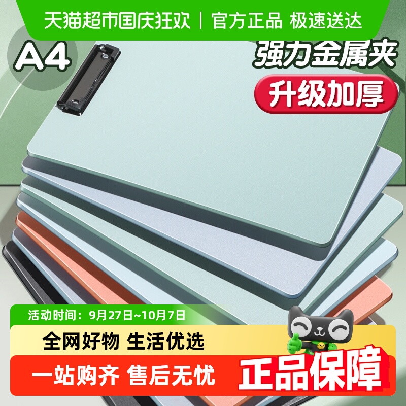 得力板夹a4文件夹加厚硬单夹板