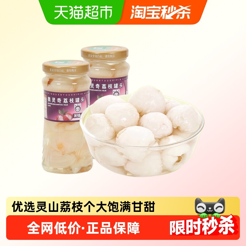 奥灵奇糖水荔枝罐头新鲜玻璃瓶