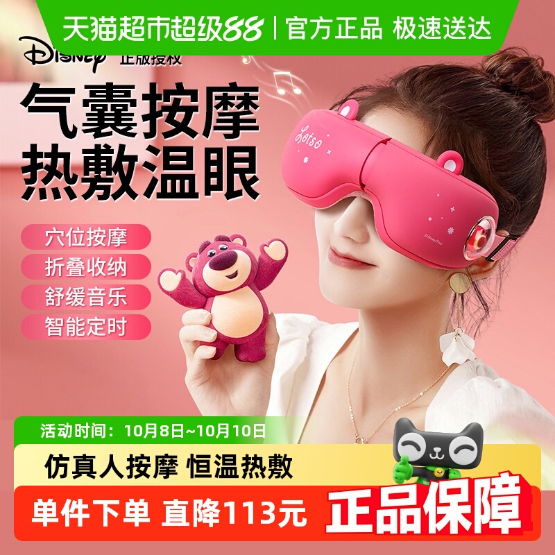草莓熊眼部按摩仪护眼睛缓解疲劳眼罩充电款热敷女孩儿童生日礼物