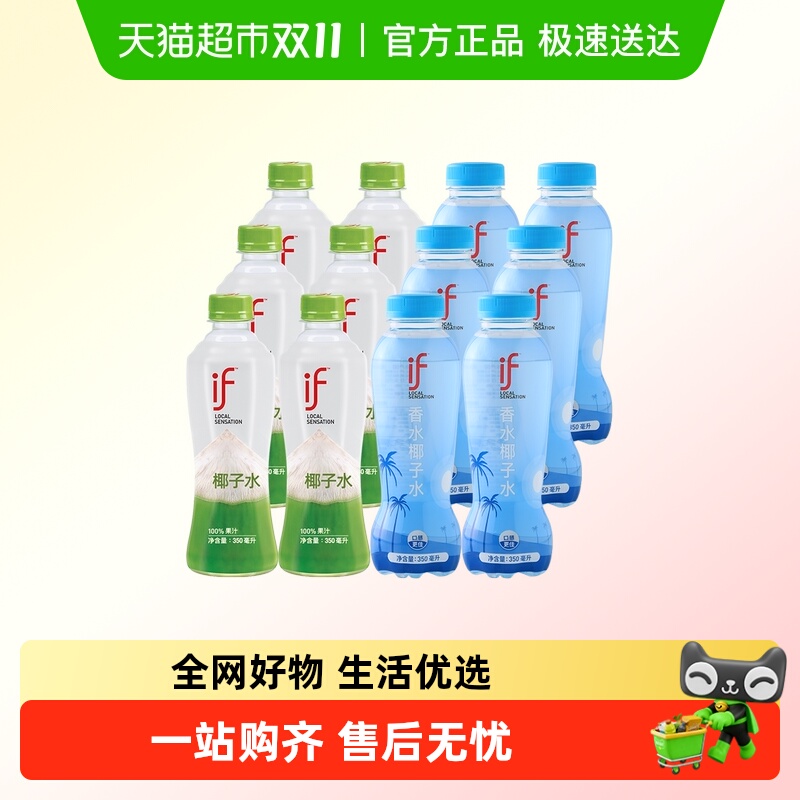 if泰国进口纯椰子水香水椰组合