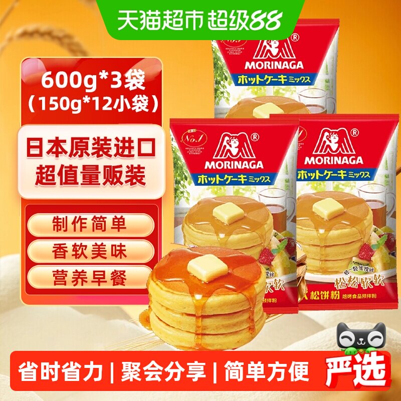 【量贩装】日本进口森永松饼粉600g*3袋华夫饼铜锣烧早餐预拌粉