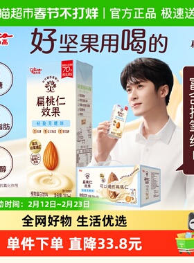【檀健次推荐】格力高扁桃仁效果无糖味植物奶250ml/12盒