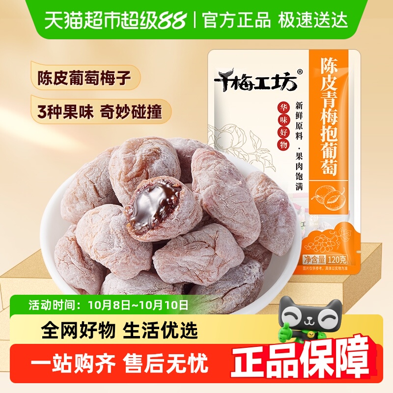华味亨陈皮味青梅抱葡萄梅子话梅干乌梅干夹酸甜蜜饯办公休闲零食