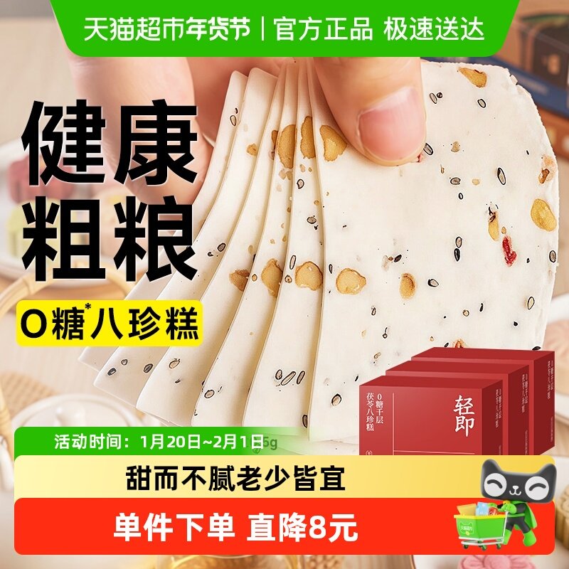 千层茯苓八珍糕无糖精芡实云片步步糕桃片膏阜宁大糕点心健康食品,零食/坚果/特产,中式糕点/新中式糕点,淘宝优惠券,粉丝福利购,淘宝优惠卷