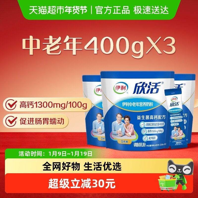 下拉详情领优惠伊利欣活中老年营养牛奶粉400g*3袋益生菌冲饮早餐