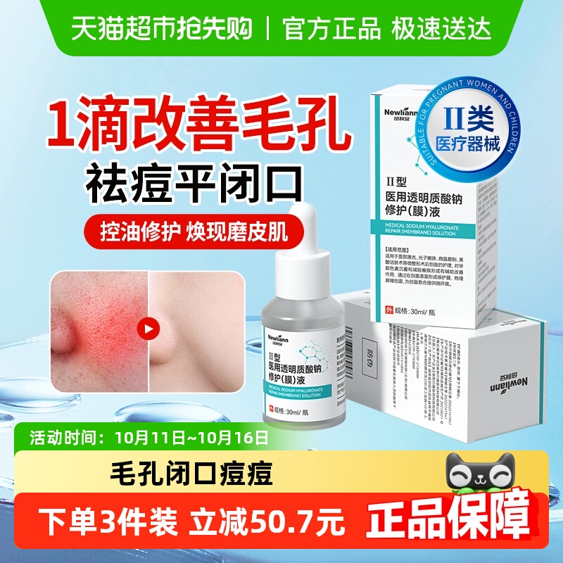医用毛孔粗大收缩修复精华液透明质酸钠祛痘印祛去黑头粉刺闭口