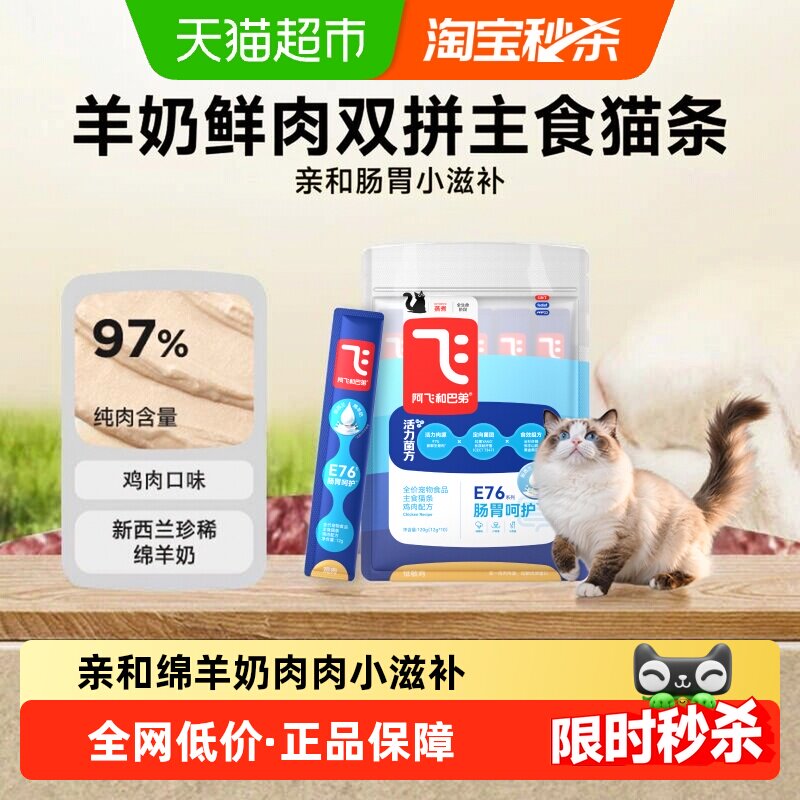 阿飞和巴弟益生菌猫条安抚应激图片