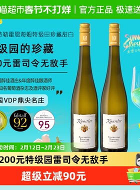 昆斯特勒霍恩海姆珍藏雷司令Riesling甜白葡萄酒750ml*2瓶性价比