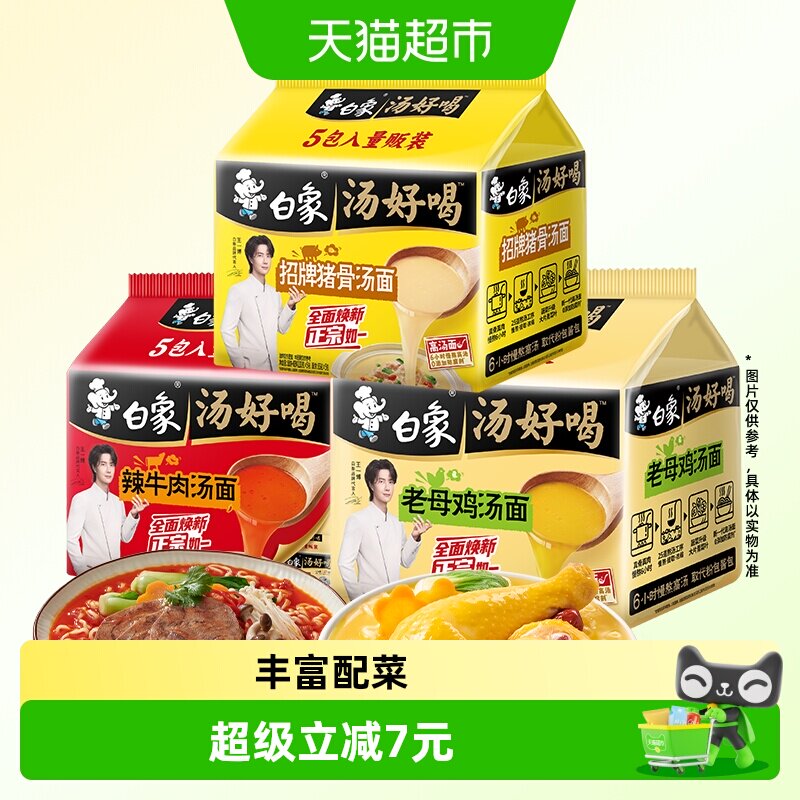 【香菇来了】白象方便面汤好喝老母鸡+招牌猪骨+辣牛肉汤合计15袋