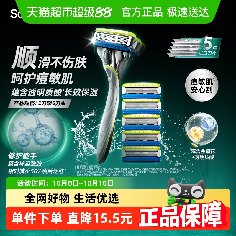 舒适次元5-痘肌/敏感肌型剃须刀