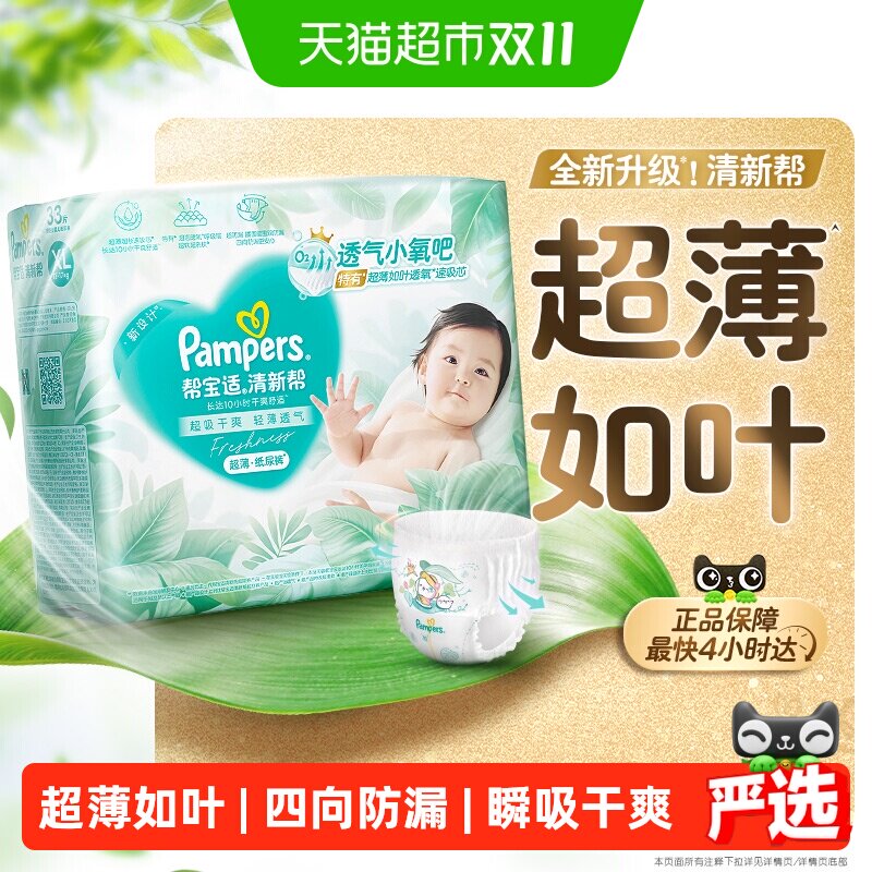 【超薄如叶】帮宝适清新帮纸尿裤透气NB-4XL拉拉裤尿不湿尿布