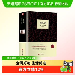 国富论博弈论政治经济学原理国民西方经济学投资理财畅销金融书