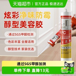 德国品牌瓦克FC净味防霉美容胶封边玻璃胶厨卫防水密封胶硅胶白色