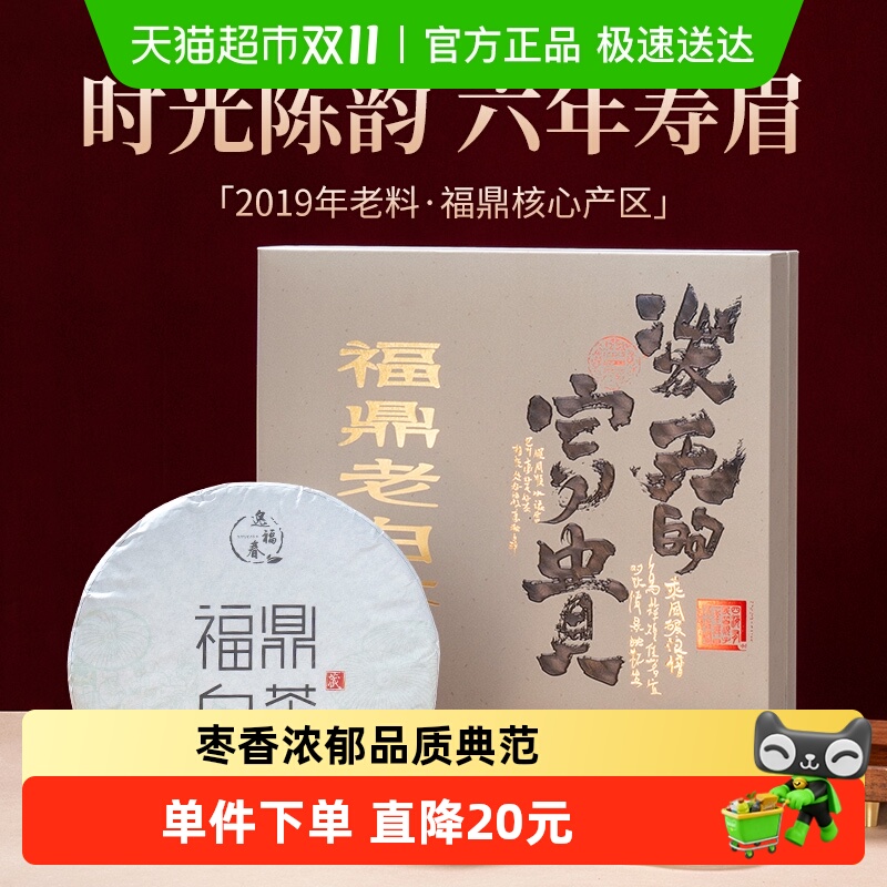 逸福春2017年寿眉福鼎白茶饼