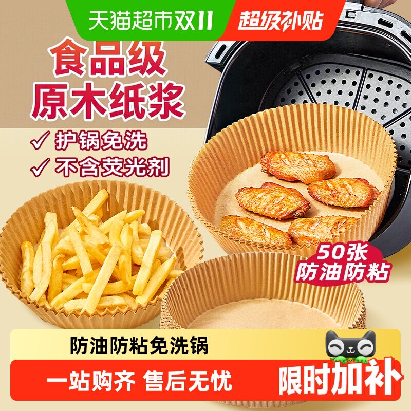 展艺空气炸锅专用纸盘垫食品级家用吸油纸托烘焙烧烤硅油纸锡纸碗