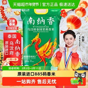 南纳香原装进口泰国香米20斤乌汶府茉莉香米10kg大米送礼