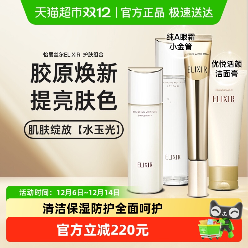 怡丽丝尔优悦活颜弹润水乳套装