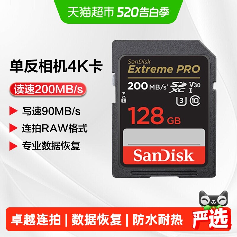 闪迪SD卡单反数码相机4K拍摄影像卡高速内存卡U3 V30摄像机