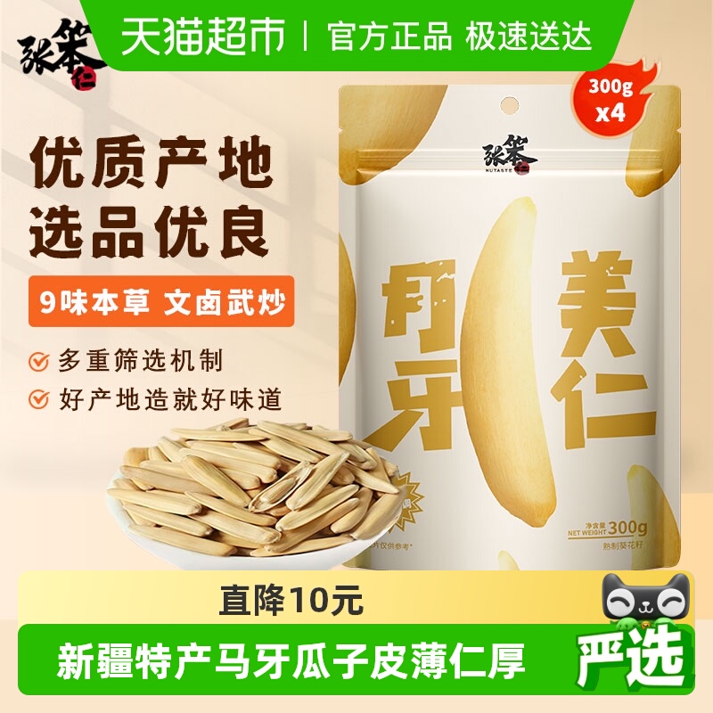 张笨仁月牙美仁新疆特产瓜子