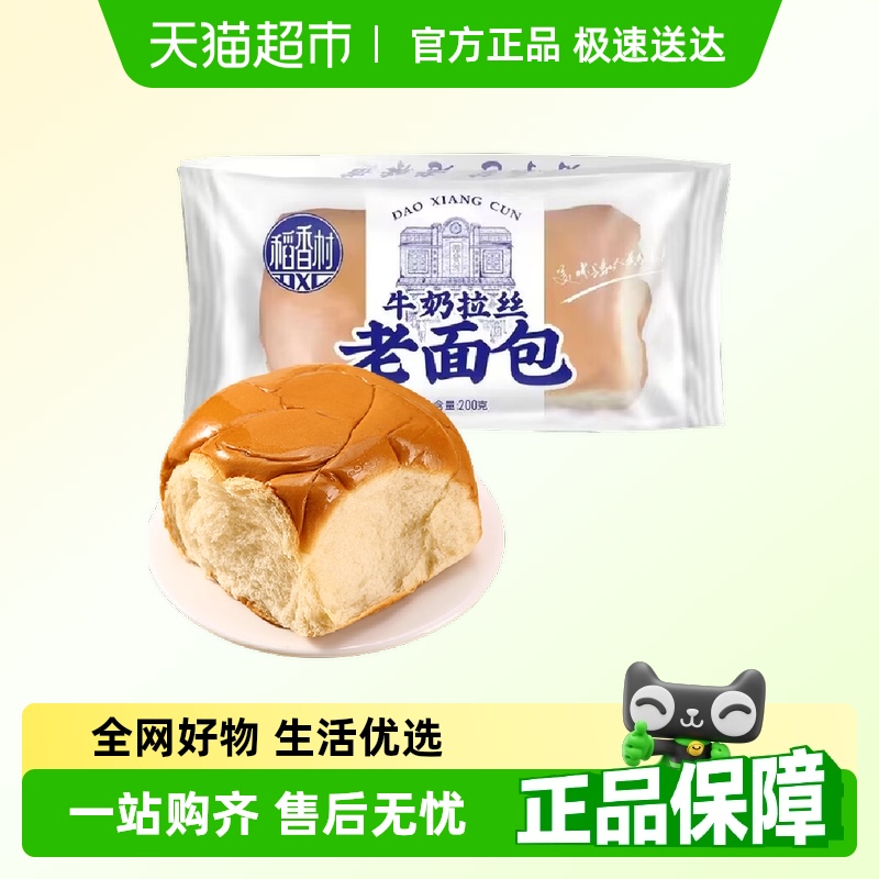 稻香村老面包早餐中式糕点200g