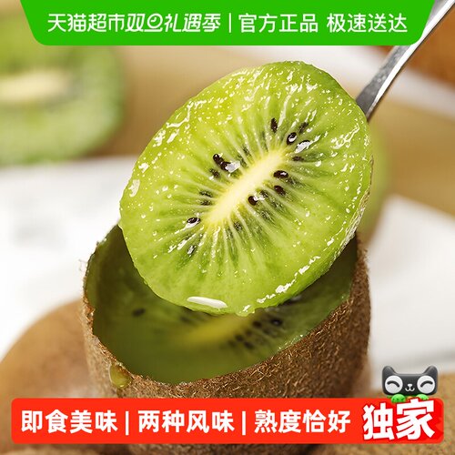 臻选西域美农陕西即食瑞玉猕猴桃