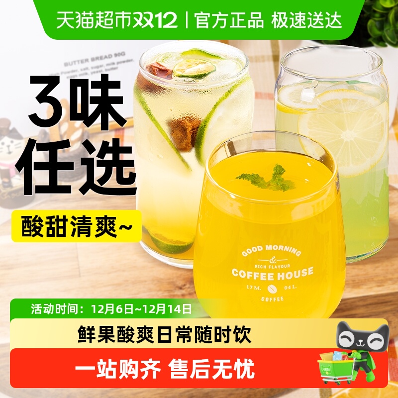 青柠百香果汁金桔果汁