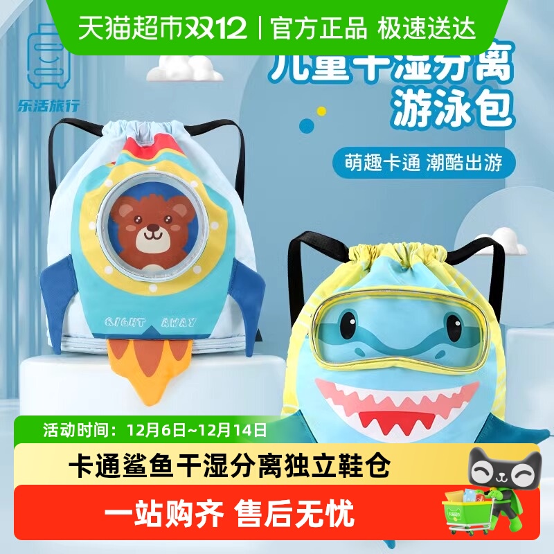 儿童游泳包干湿分离背包