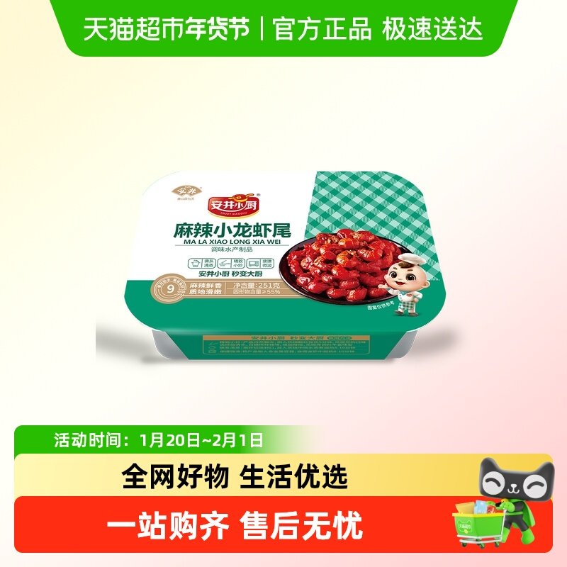 【搭配品请勿下单】安井小厨麻辣小龙虾尾冷冻香辣盒装虾球半成品,粮油调味/速食/干货/烘焙,火锅丸类,淘宝优惠券,粉丝福利购,淘宝优惠卷