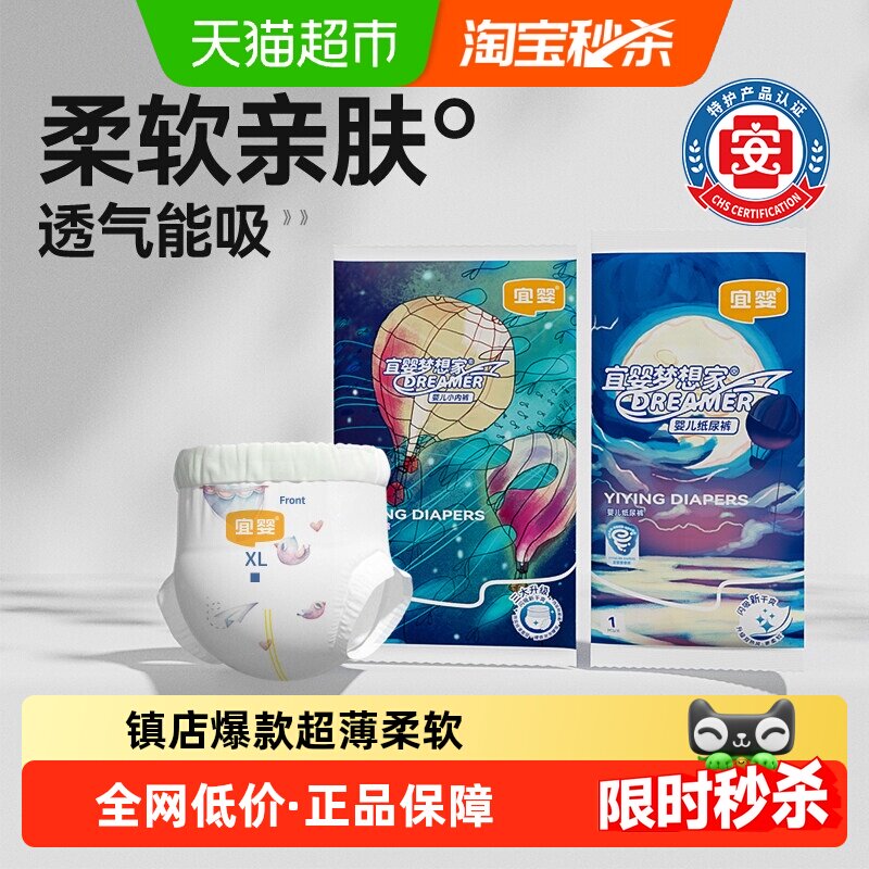 宜婴新梦想家超薄拉拉裤全芯体超防漏泡泡腰围轻盈干爽柔软透气