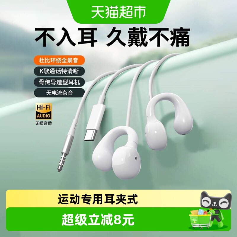 有线耳机夹耳式骨传导久戴不痛typec高音质结实耐用非入耳式圆孔