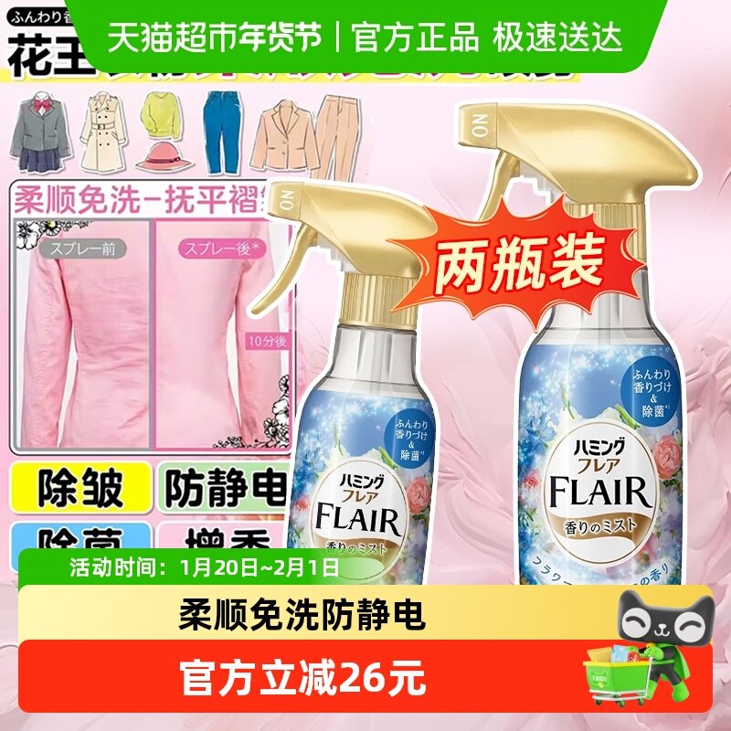 花王衣物柔顺喷雾270ml*2瓶防静电衣物除异味鞋袜除臭剂杀菌,洗护清洁剂/卫生巾/纸/香薰,衣物柔顺剂,淘宝优惠券,粉丝福利购,淘宝优惠卷