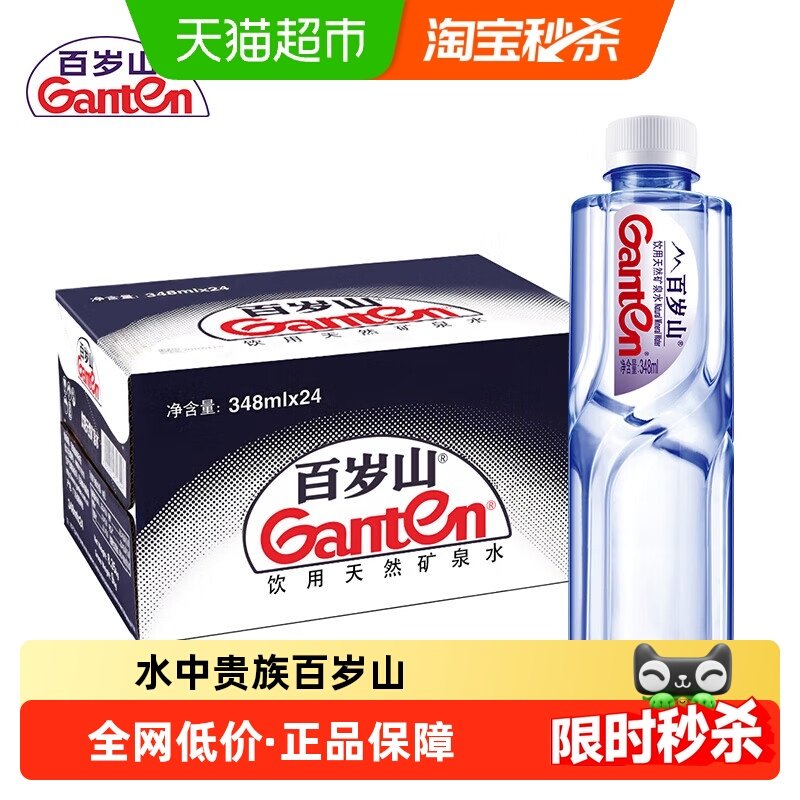 【品牌直供】百岁山天然矿泉水348ml*24瓶整箱小瓶饮用水偏硅酸