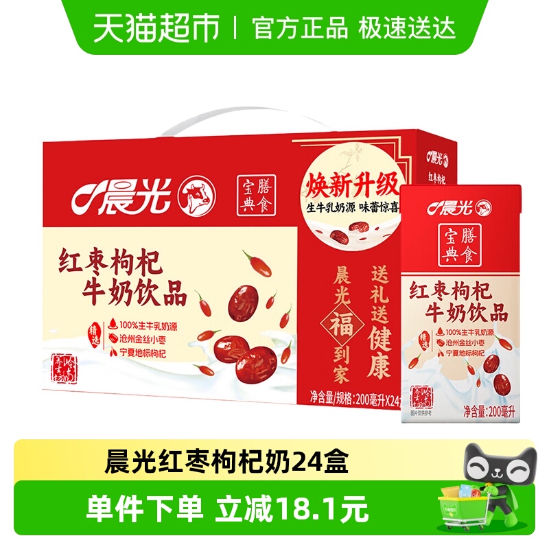 晨光红枣枸杞牛奶饮品200ml*24盒