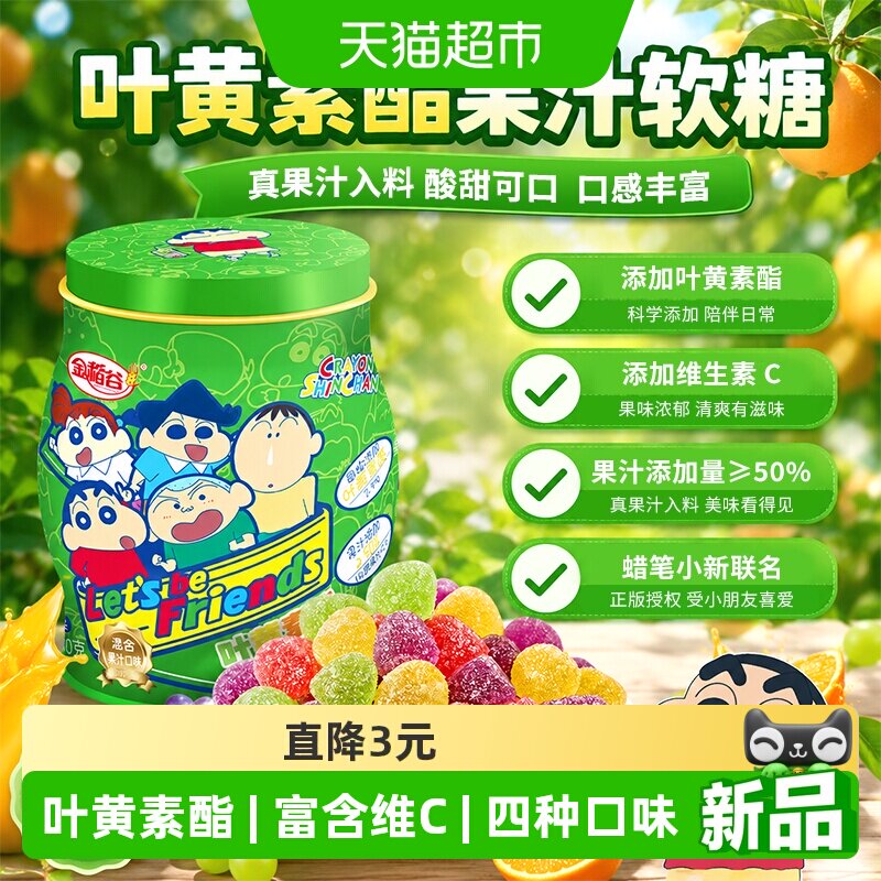 金稻谷蜡笔小新叶黄素酯软糖80g混合果汁味富含维C儿童零食糖果