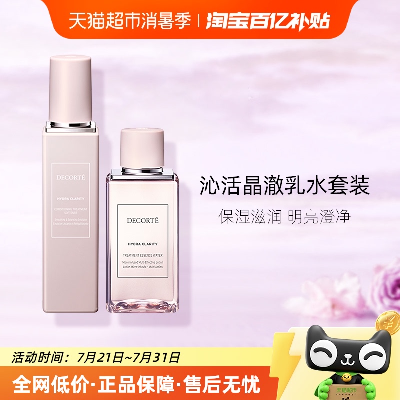 CosmeDecorte/黛珂精华套装水乳