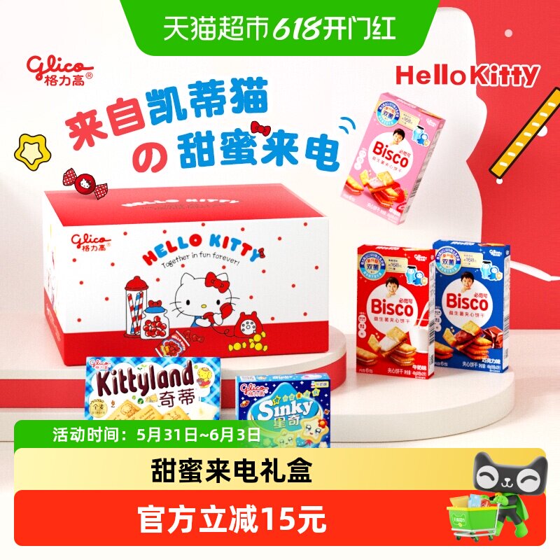 格力高Hello Kitty甜蜜来电礼盒内含帆布袋休闲零食饼干