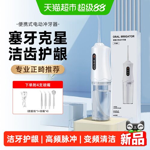 家用电动冲牙器水牙线