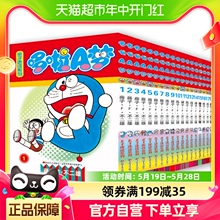 【纸箱包装】哆啦A梦漫画书全套18册1-18册亲子版小叮当机器猫