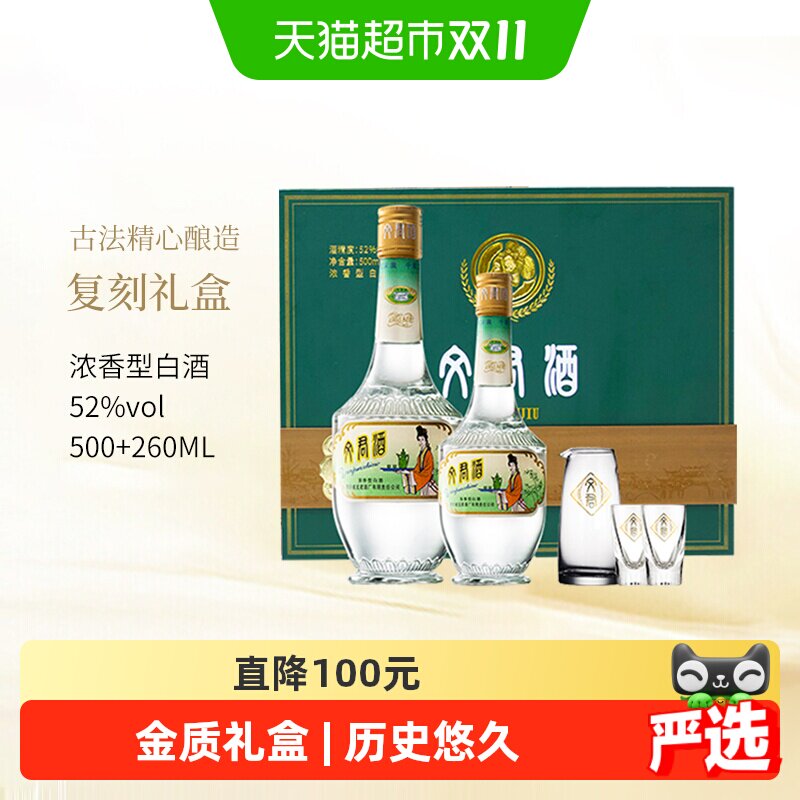 剑南春集团文君酒金质1988复刻礼盒500ml+260ml浓香型四川白酒