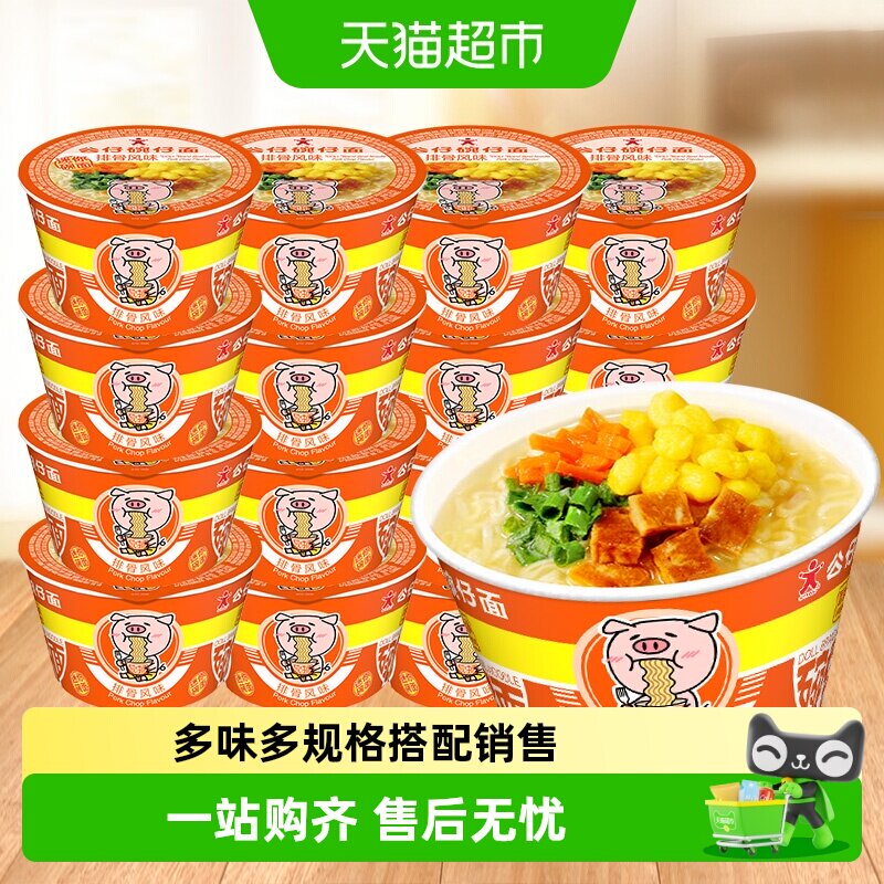 公仔面番茄鸡蛋碗装冲泡方便面图片