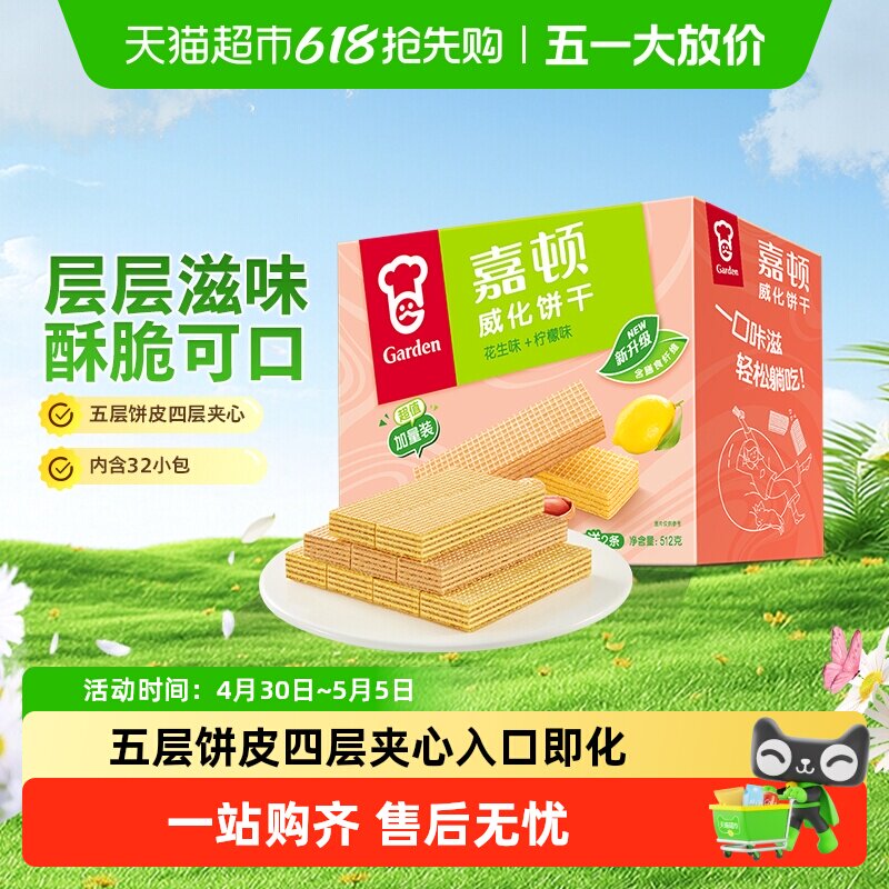 嘉顿威化饼干超值加量装花生味+柠檬味生日礼物小孩成人零食