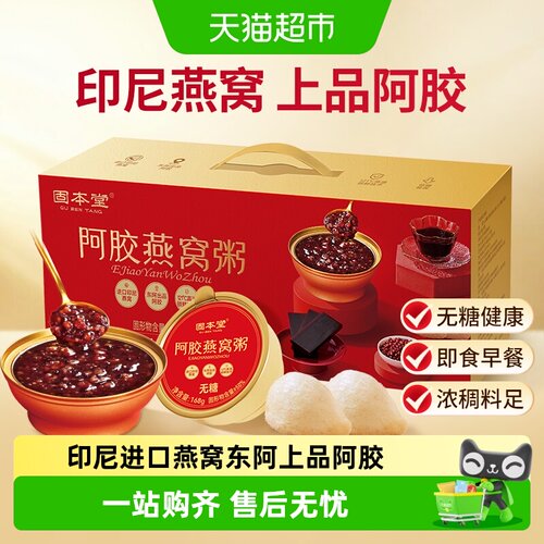 固本堂即食阿胶燕窝粥无糖早餐