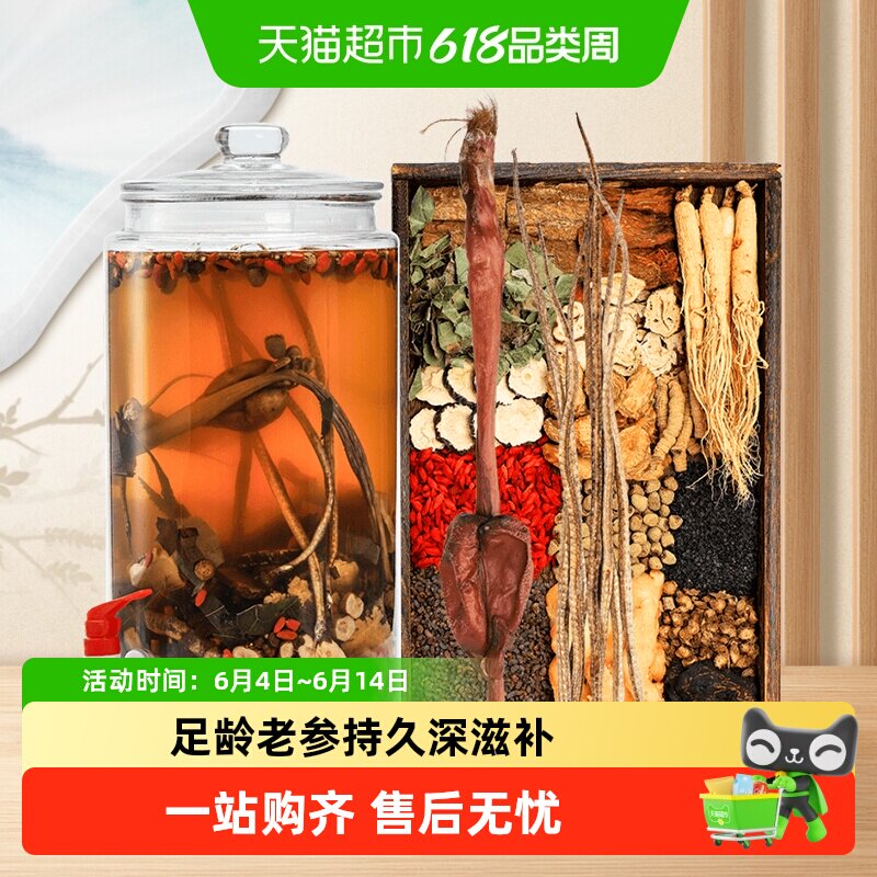 半山农泡酒料20味组合套餐海龙牛鞭人参肉苁蓉锁阳玛咖男性滋补