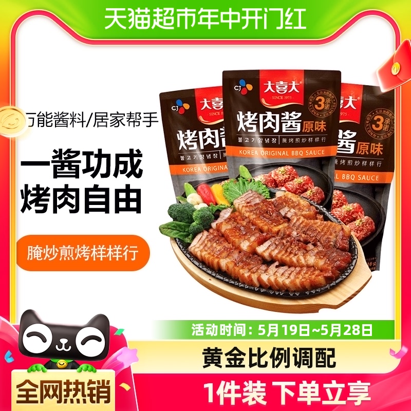 大喜大原味烤肉酱韩式烧烤酱汁食材户外BBQ家商用烤翅调料腌料 粮油调味/速食/干货/烘焙 酱类调料 原图主图