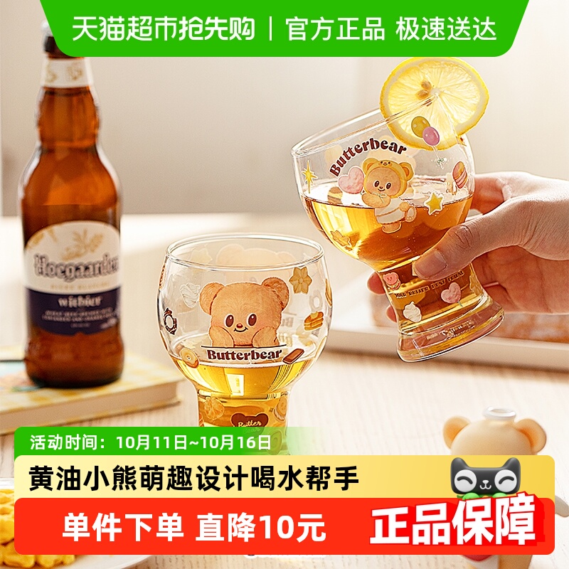 【摩登主妇&黄油小熊】啤酒杯玻璃杯家用果汁杯喝水杯高颜值杯子